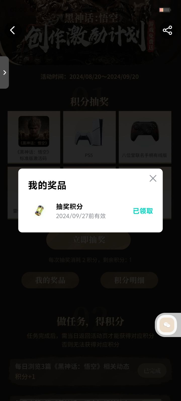 用积分抽积分截图