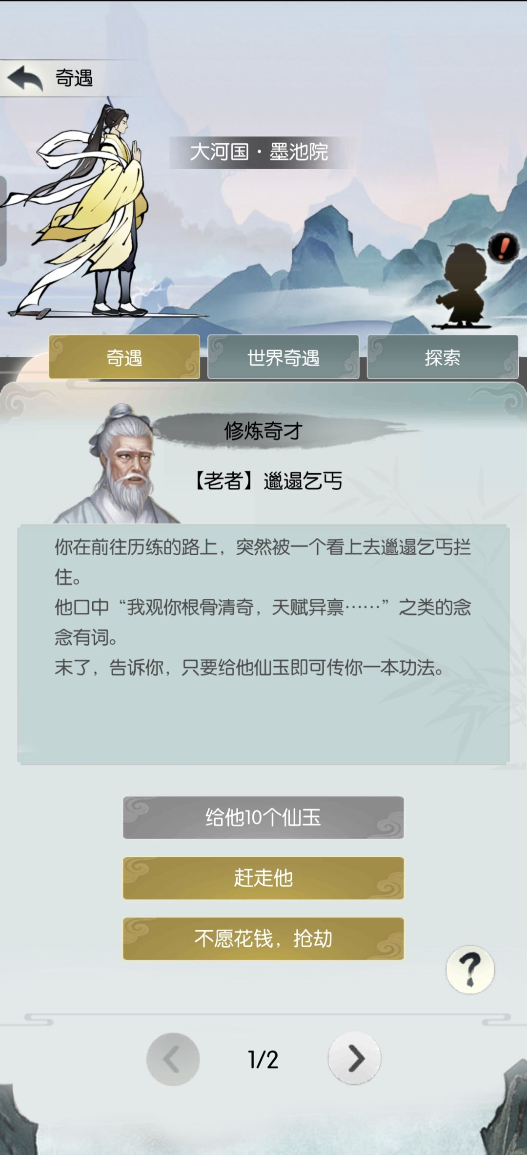 两个乞丐送妙法 2