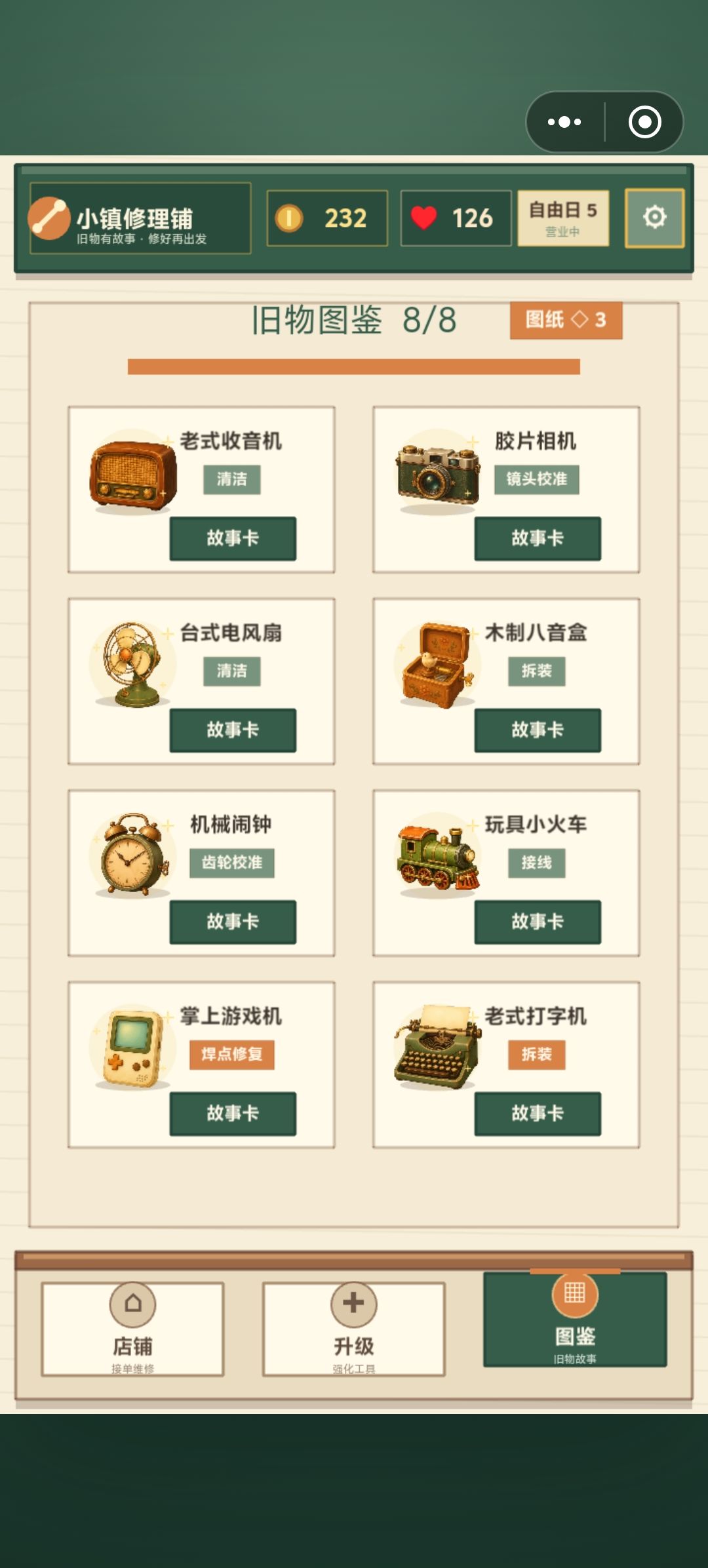 完成 2