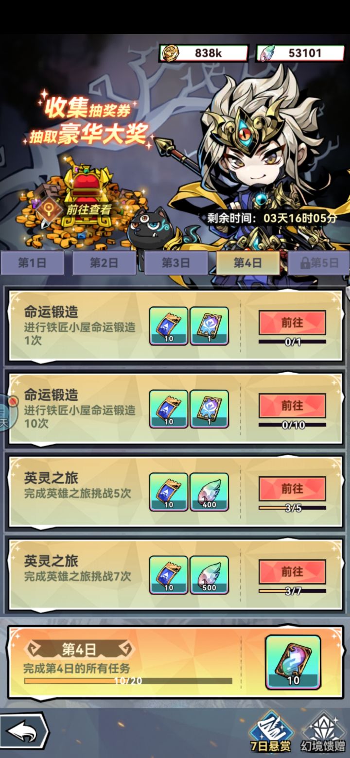 谁能解答一下命运锻造是什么东西？截图