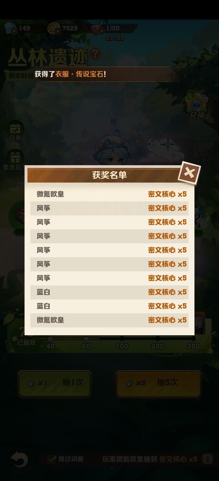 40几发的时候5连抽两次密文核心???截图