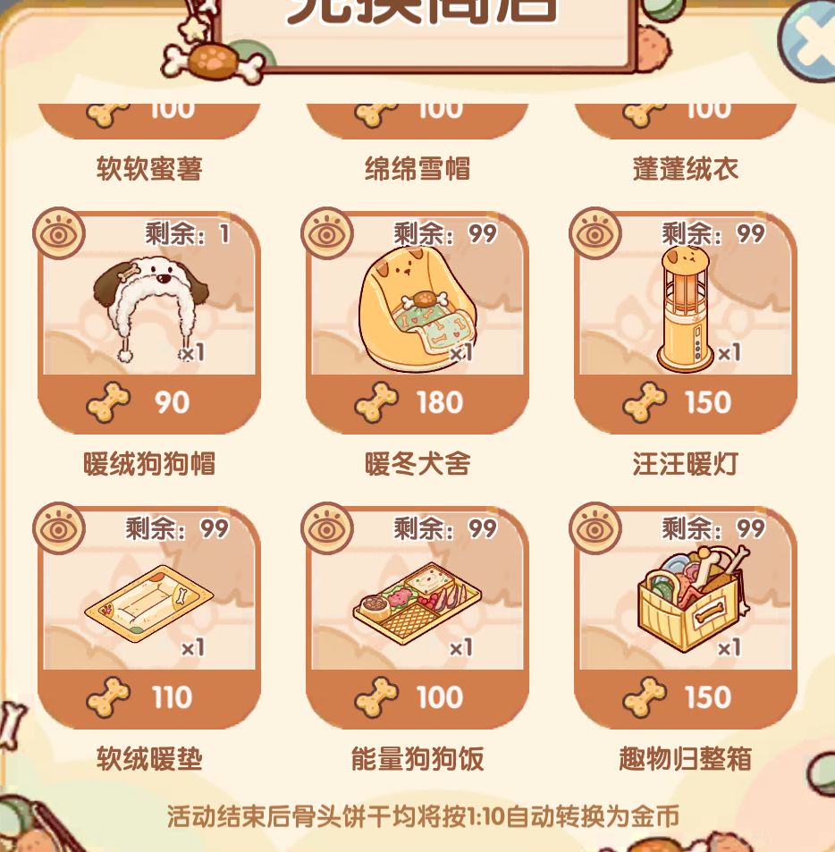 关于狗狗活动饼干掉落数量 2