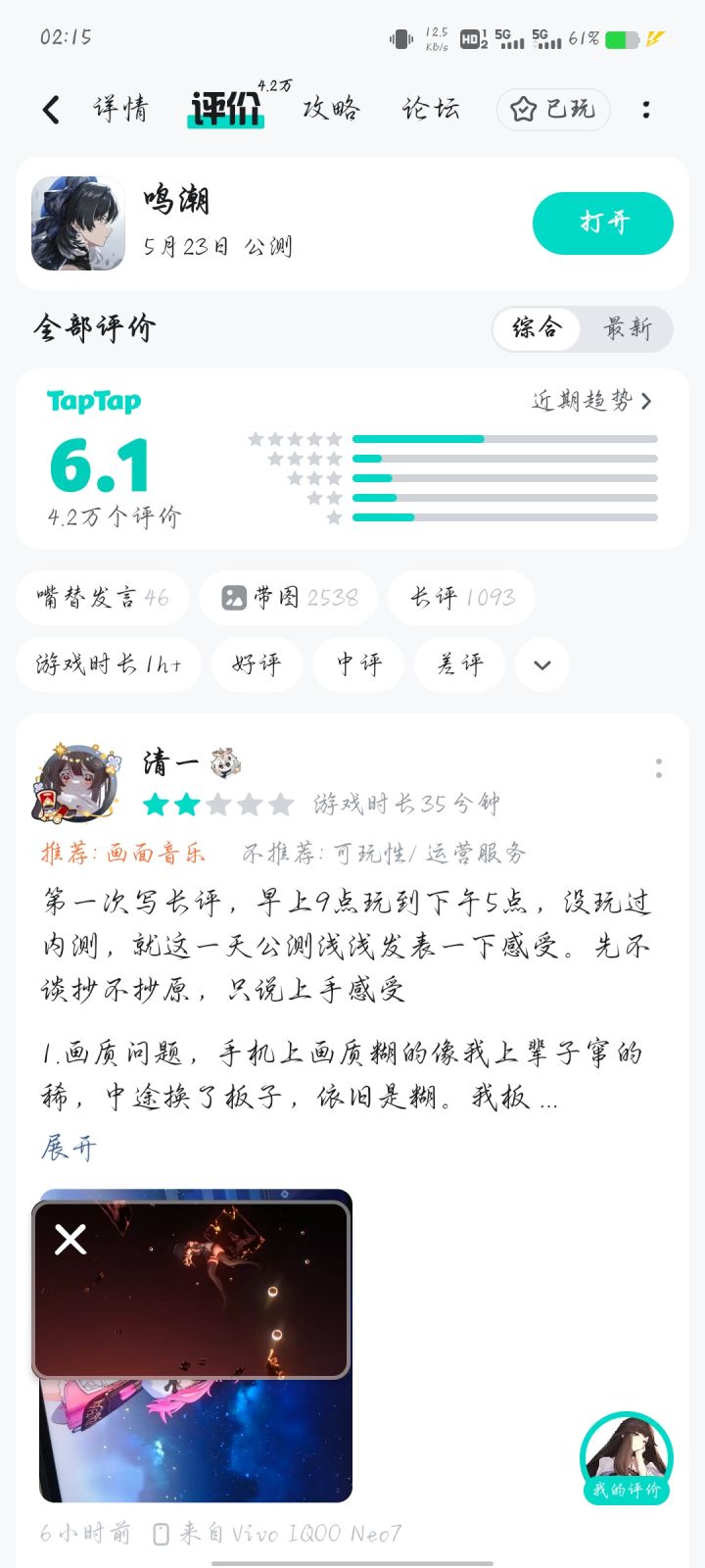 不会连五分都保不住吧截图