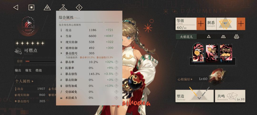 自测可燃点共鸣摆法 3