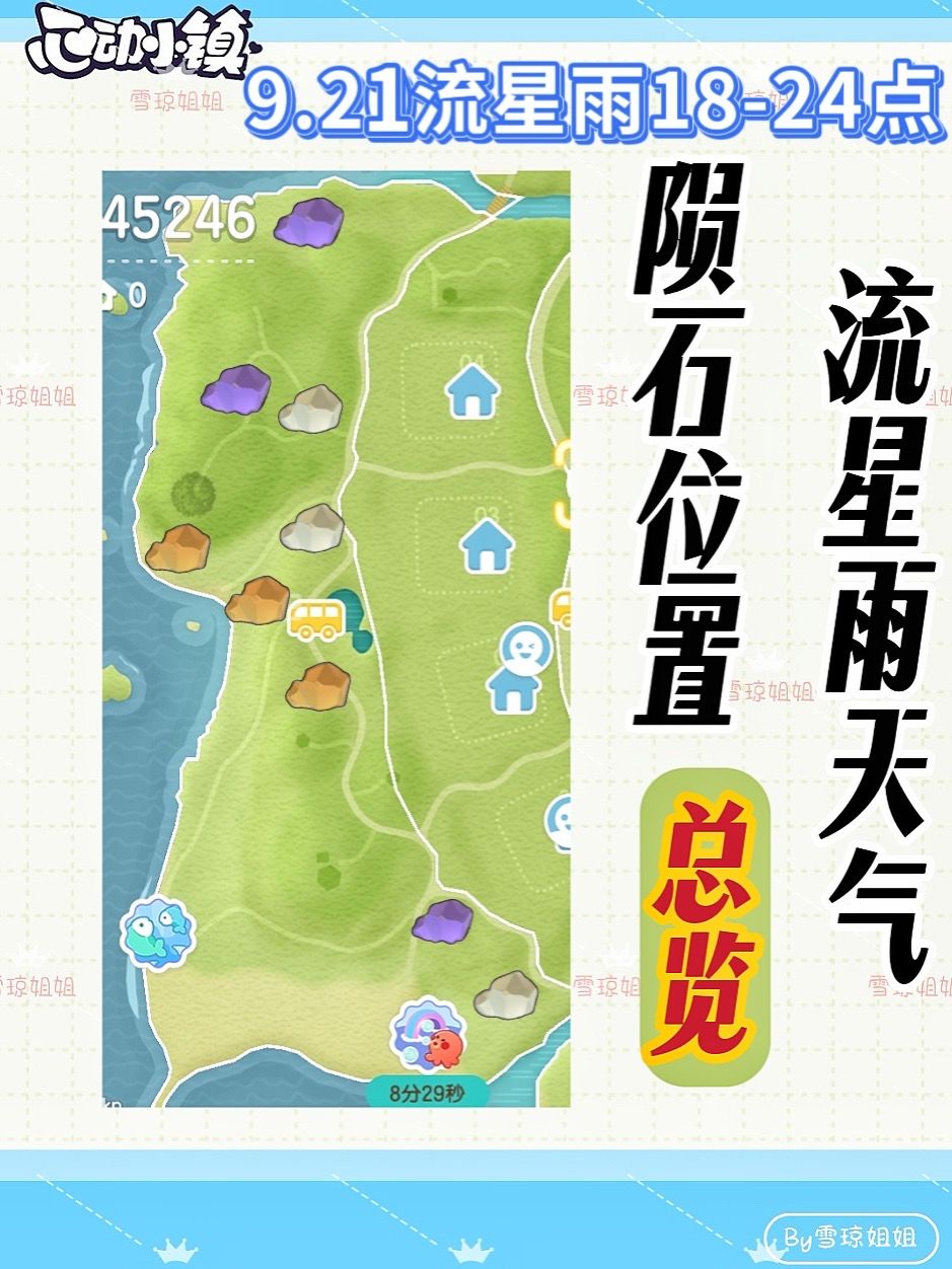 9.21流星雨天气星陨石位置攻略来啦截图