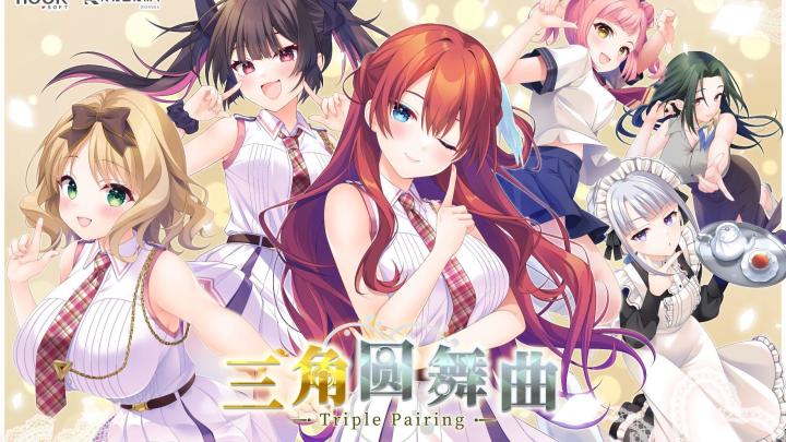 《三角圆舞曲》:无厘头日常+高好感开局=快乐废萌截图