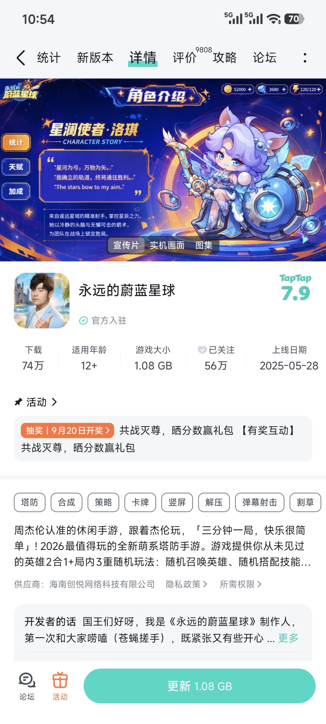 永远的蔚蓝星球新英雄预告 1