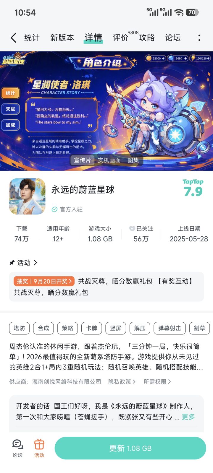 永远的蔚蓝星球新英雄预告截图