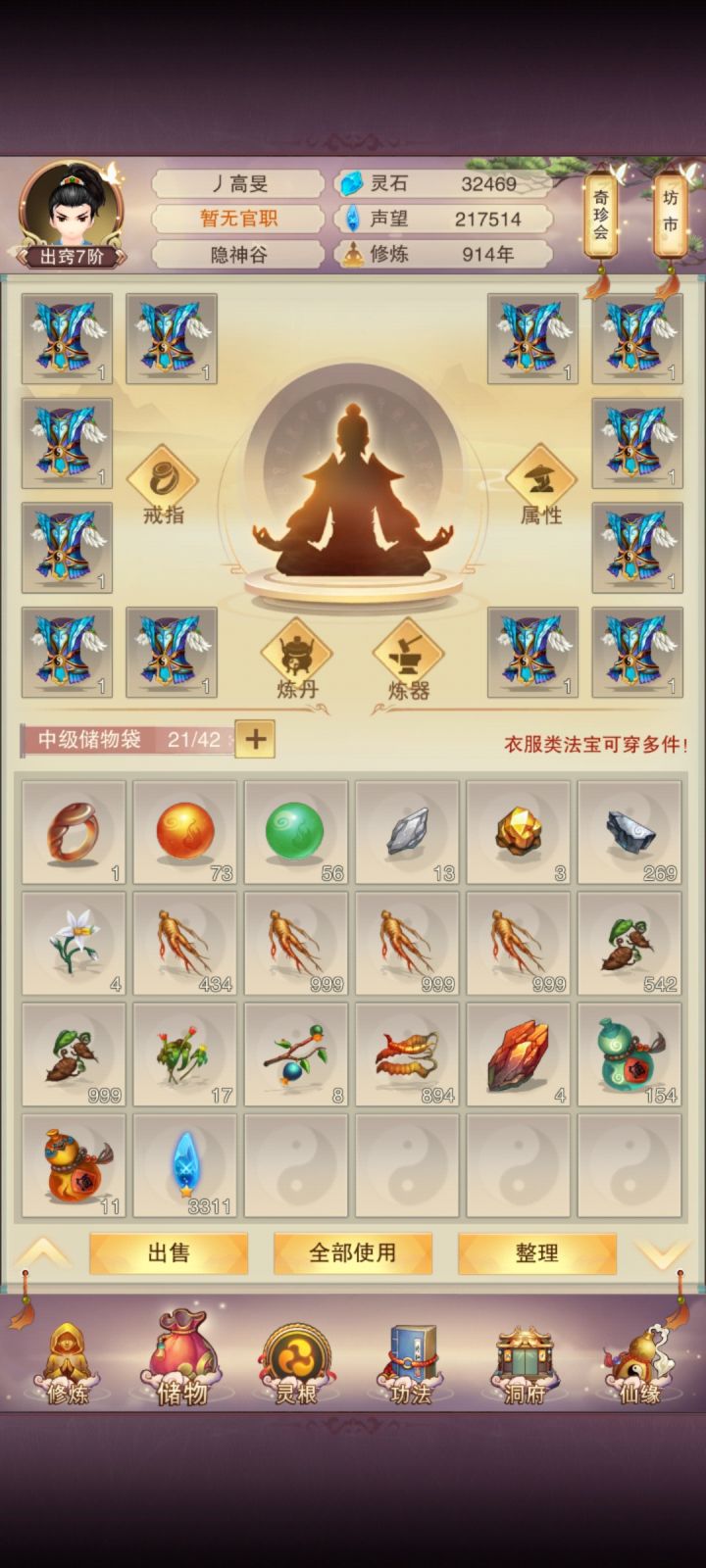 玄武有破魄袍了,接下来炼什么服装截图