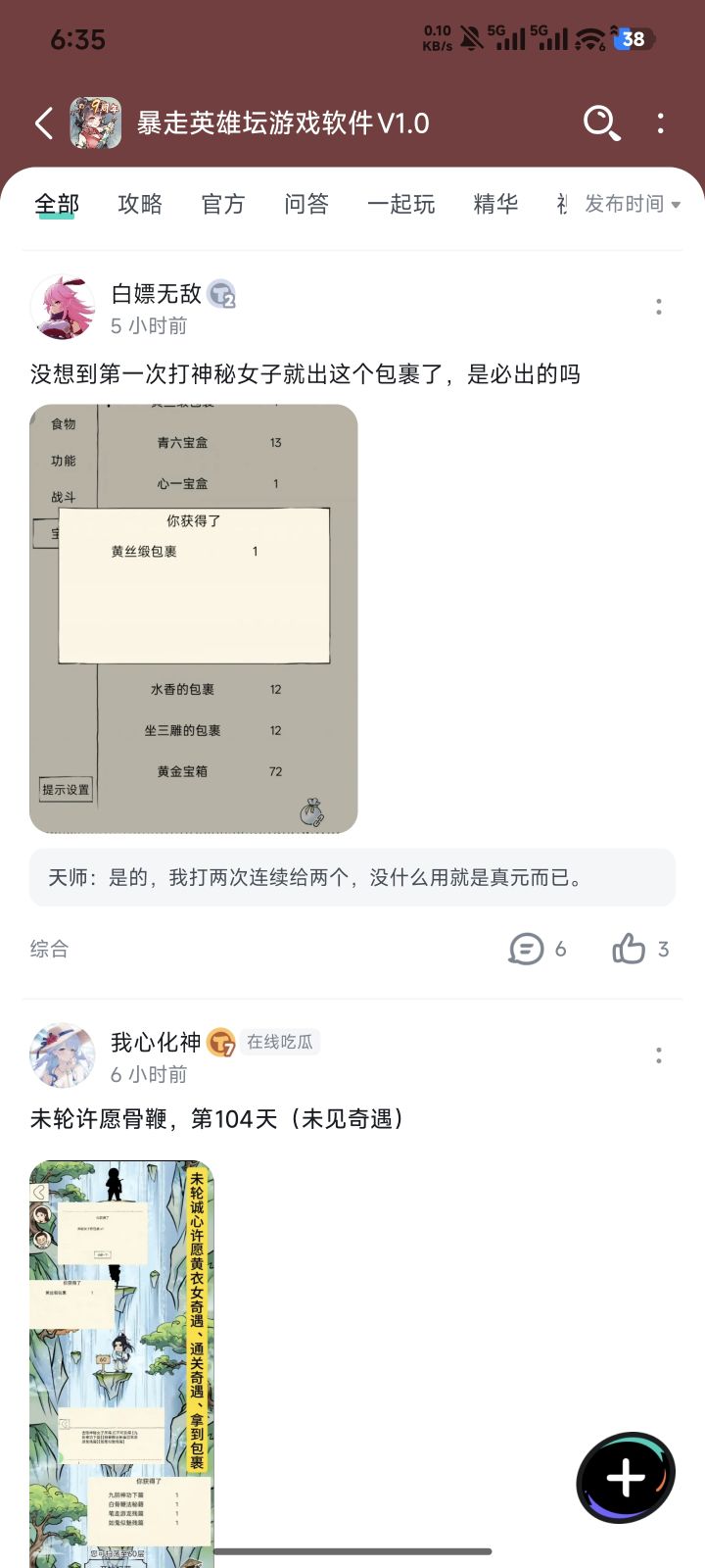 我要被笑死了截图