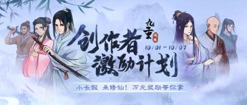 「10.1-10.7」九重试炼视频创作者激励计划开启啦~