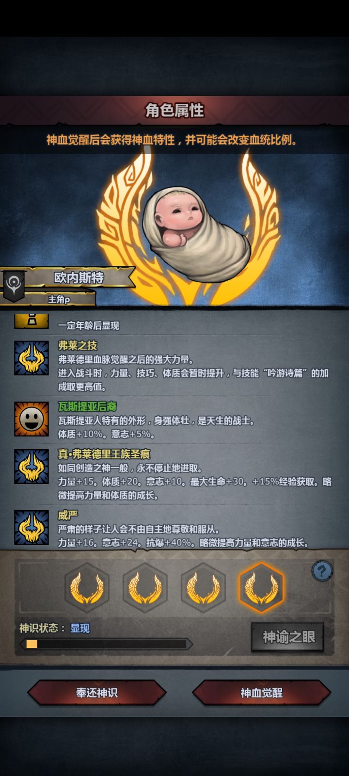 第一个神子不知道怎么选择截图