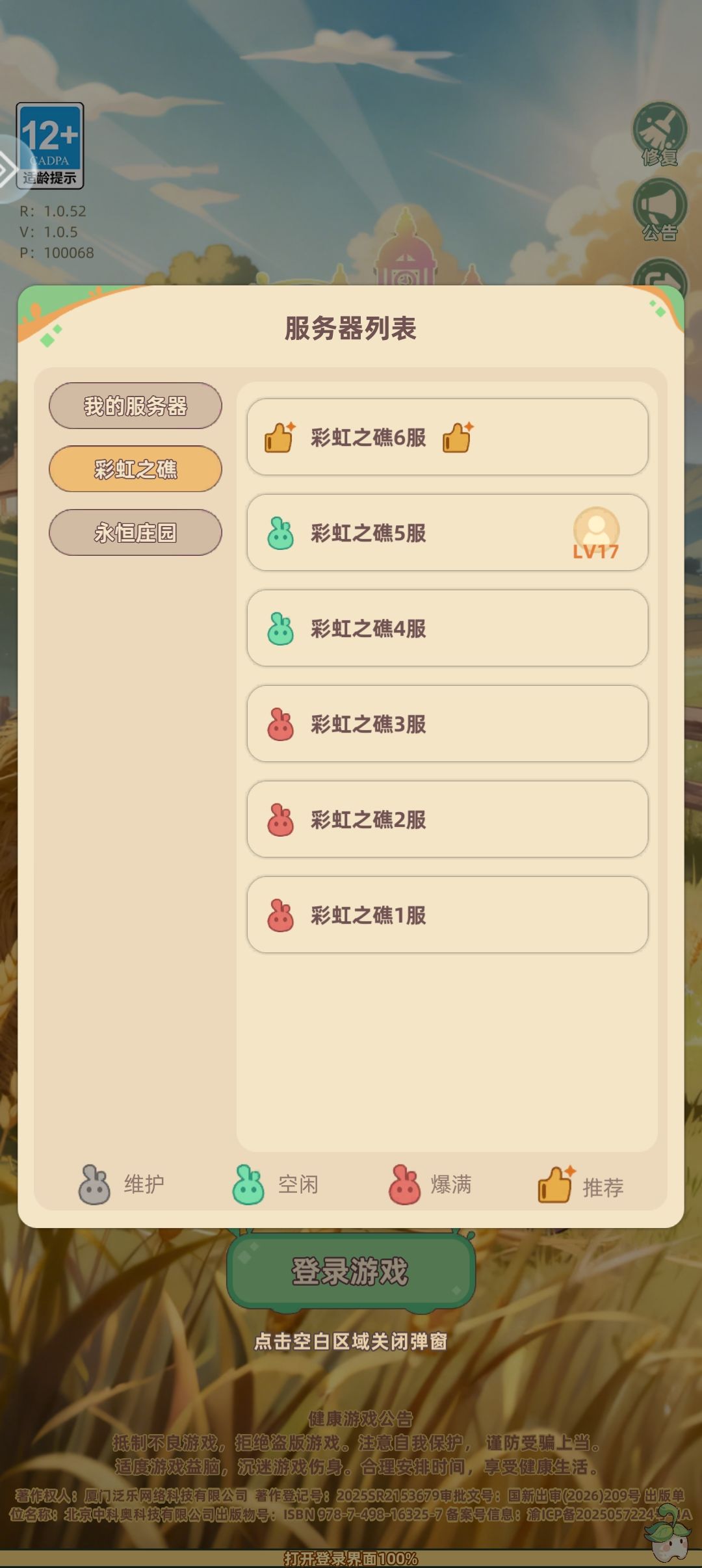 这个6服什么时候开的呀 1