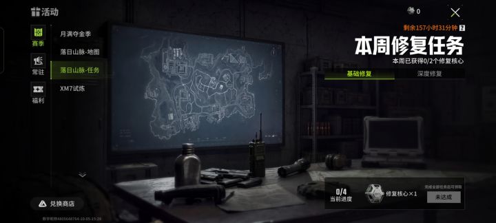 修复任务呢?截图