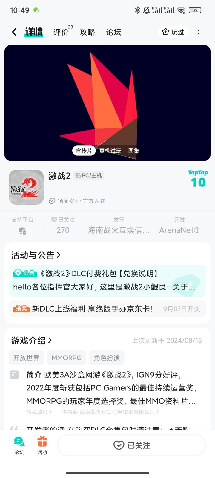 为啥不能买了?截图