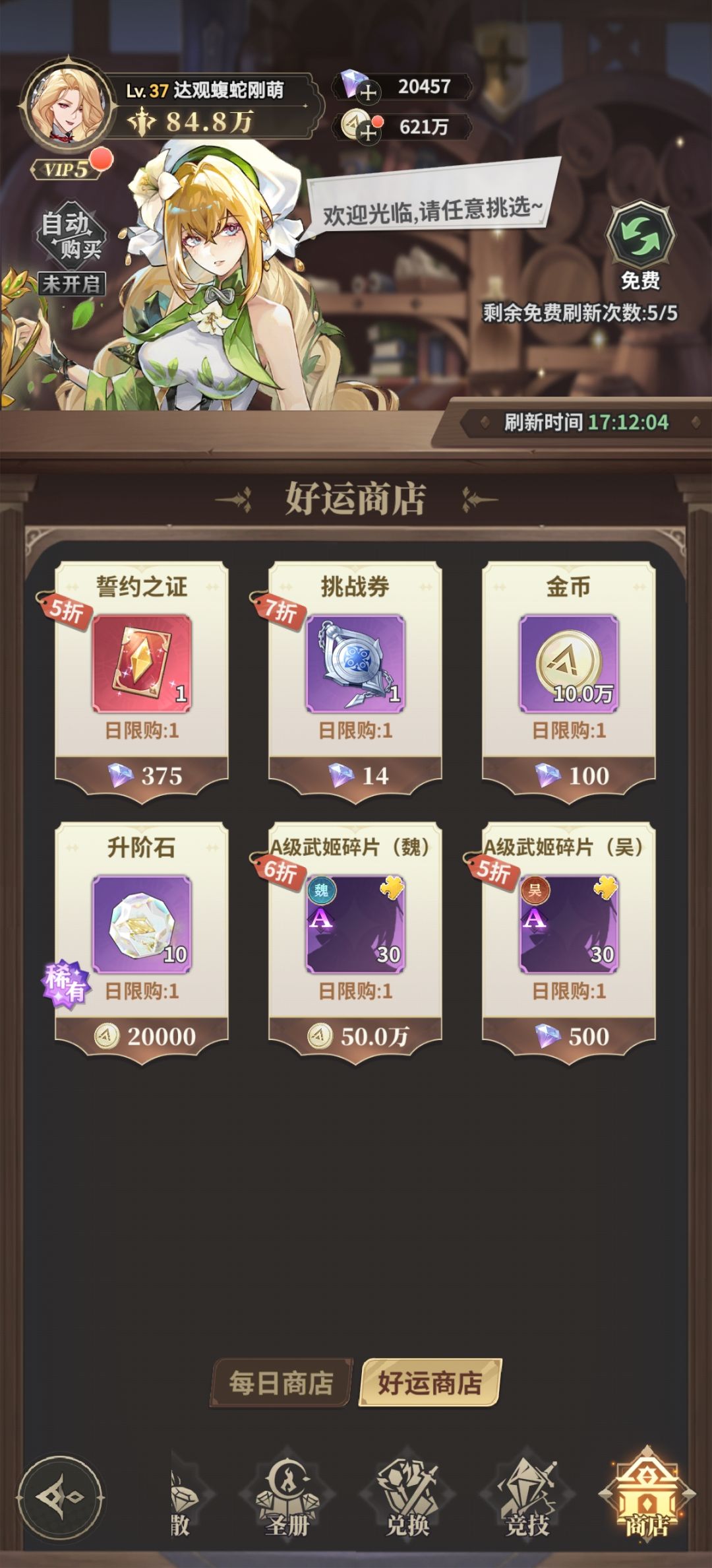 这个誓约之证需要每天买吗? 1