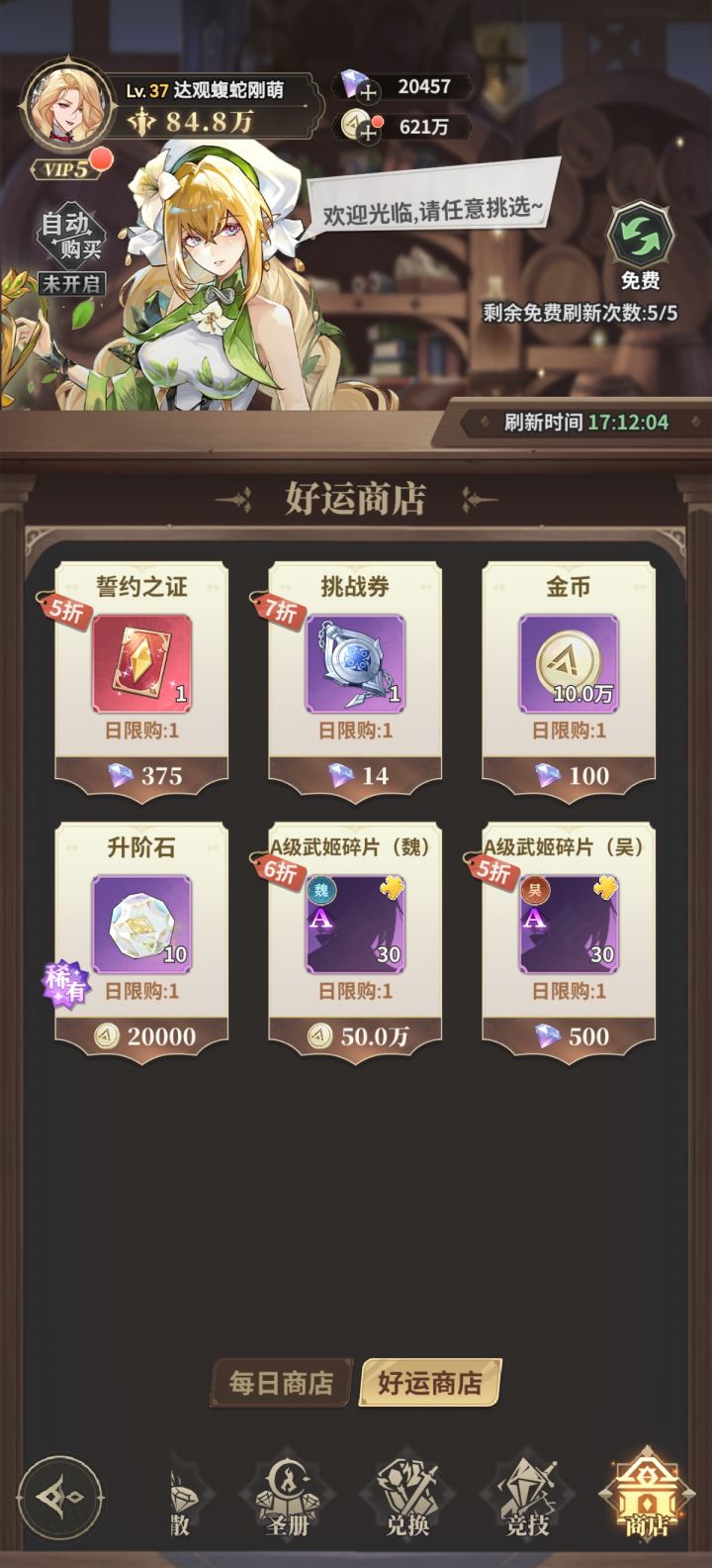 这个誓约之证需要每天买吗?截图