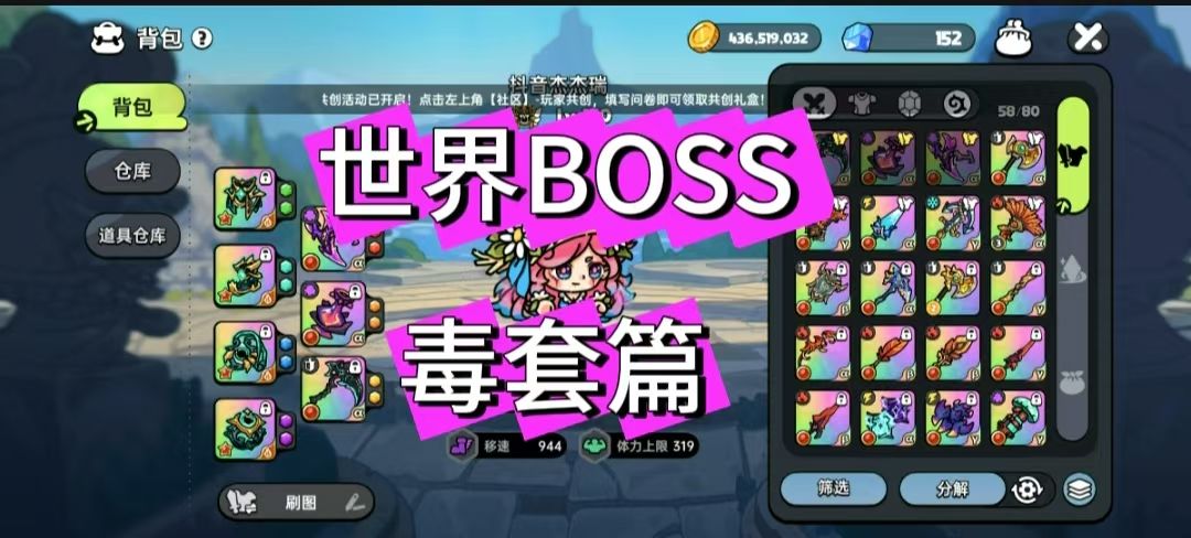 【修仙季】【世界BOSS】【女巫毒套】毒PVE搭配打法分享2026.5,7截图