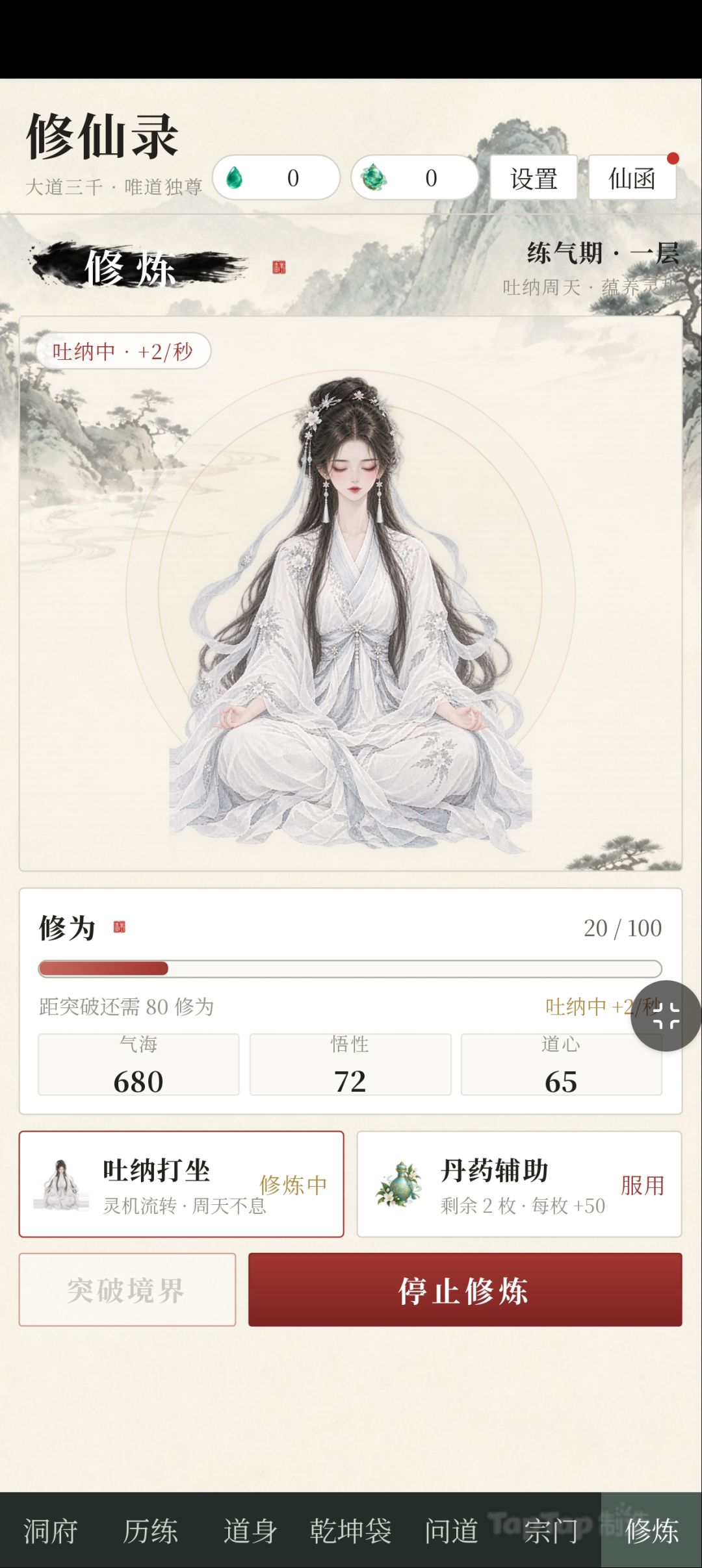 修仙录2有2周做完 2