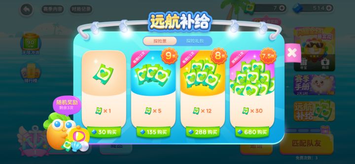 票会过期吗,还是下个赛季能继续用?截图