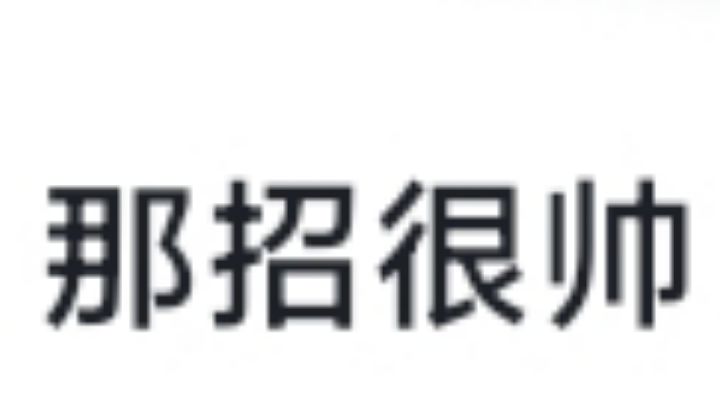 赚钱套路,一分钟三十铂截图