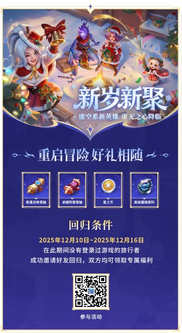 新岁新聚领福利