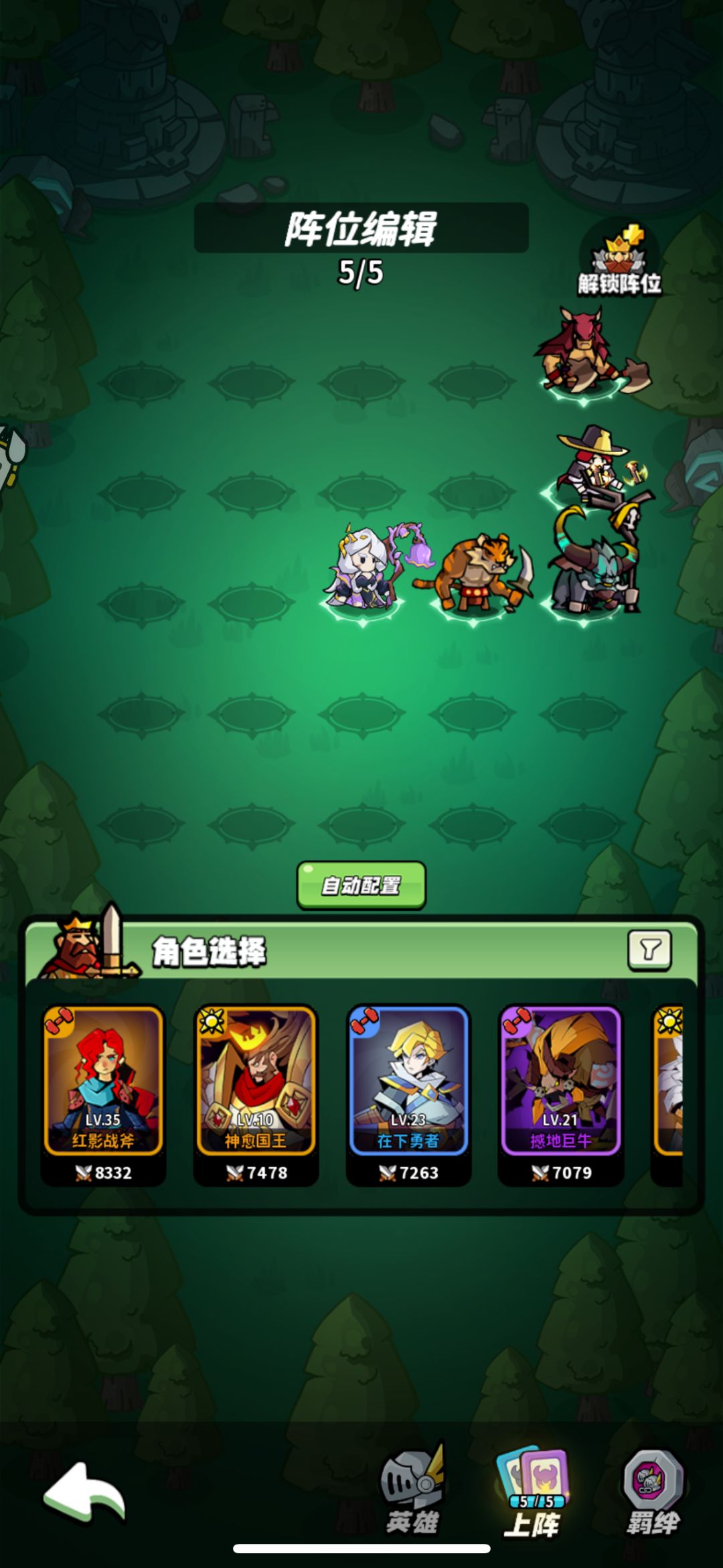 阵容推荐探讨截图
