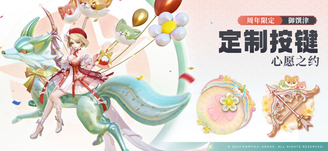 御馔津周年限定皮肤「心愿之约」免费领取 2