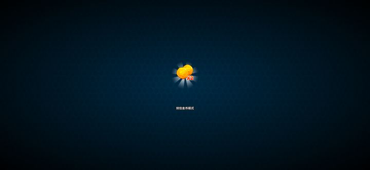 爽截图