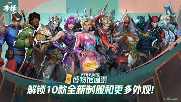 博物馆通票 |「第6赛季：博物馆奇妙夜」战斗通行证