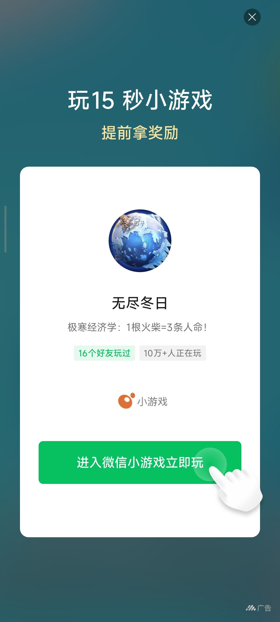 建议别玩,广告恶心 2