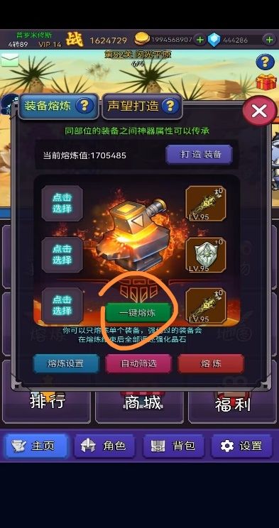 熔炼方法、技巧，让你获得更多神器！ 2