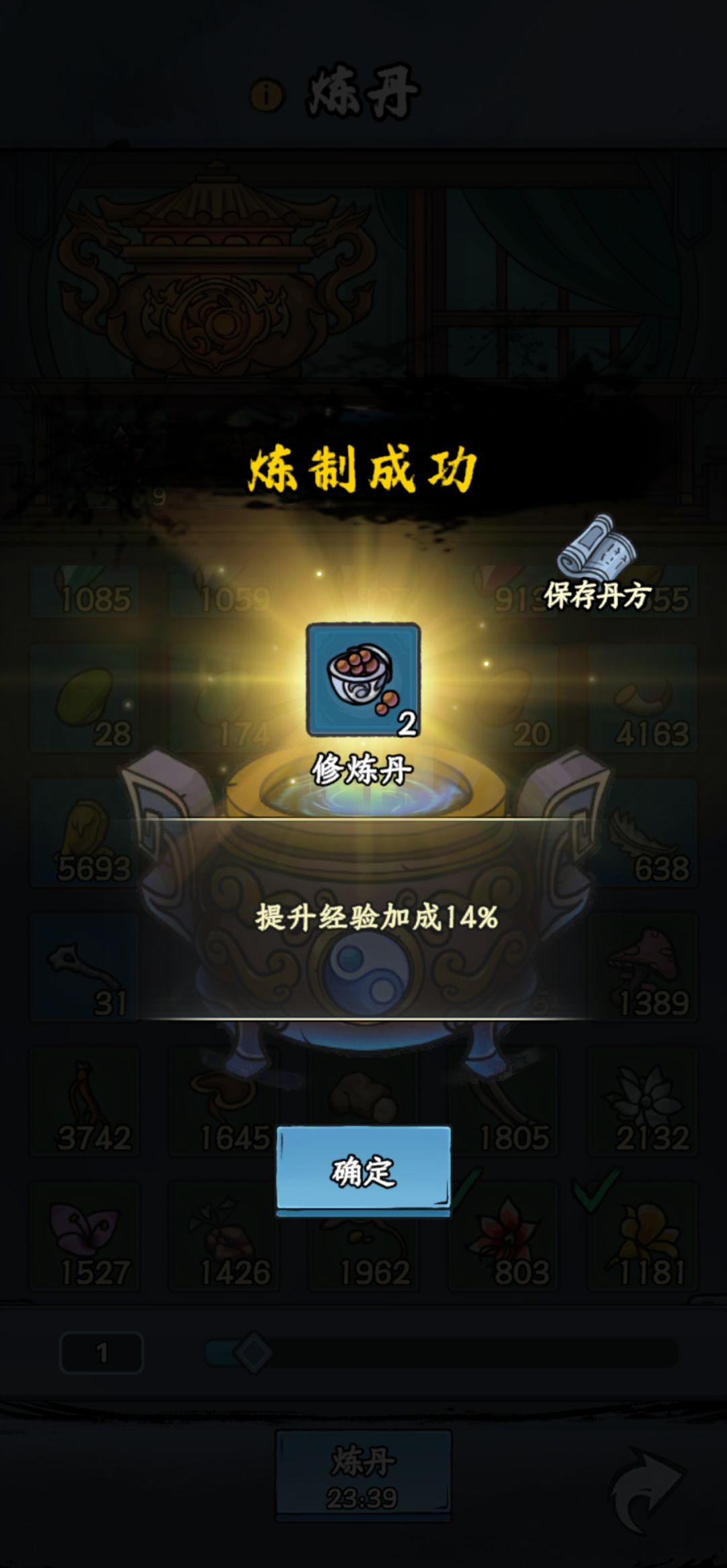 【丹道盛会·炉中造化】修炼丹分享截图