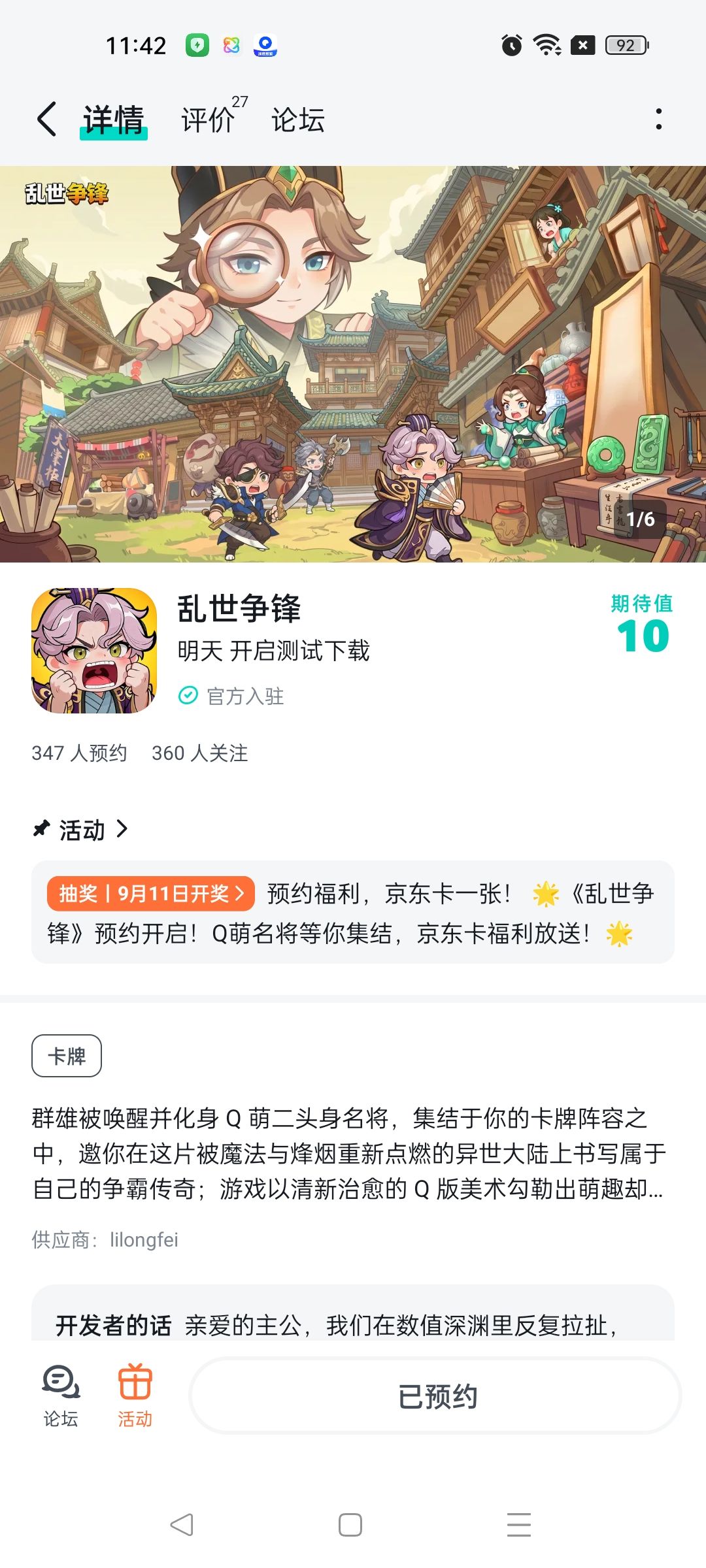 期待游戏红红火火 2