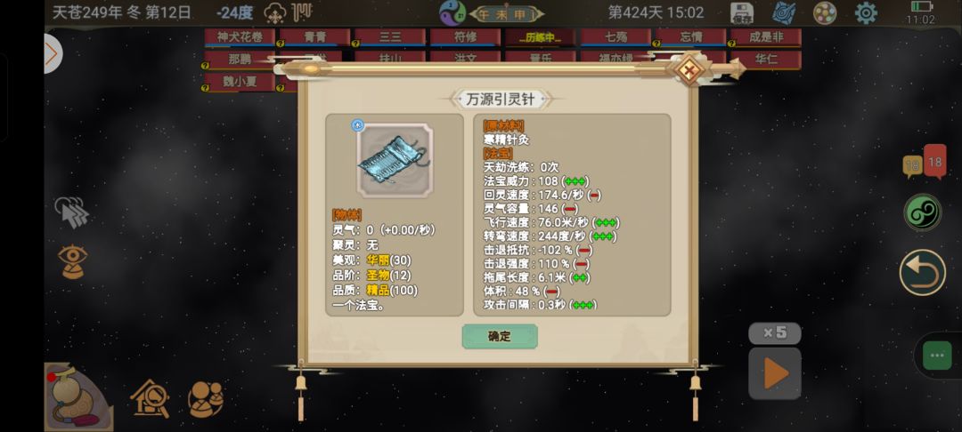关于法宝炼制截图