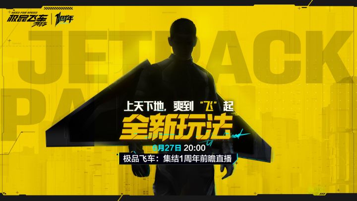 【周年线索解锁】——上天下地,爽到“飞”起!截图
