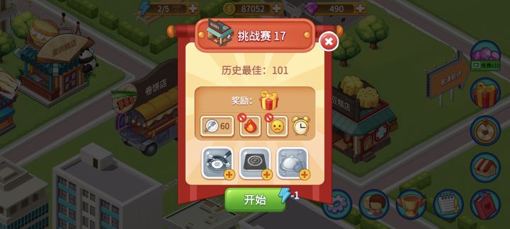 做100道菜挑战截图