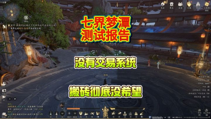 《七界梦谭》交易系统完全没有,搬砖是彻底没希望了截图