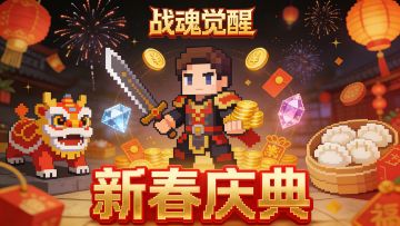 【新版本】新春庆典！盖楼抽永久会员