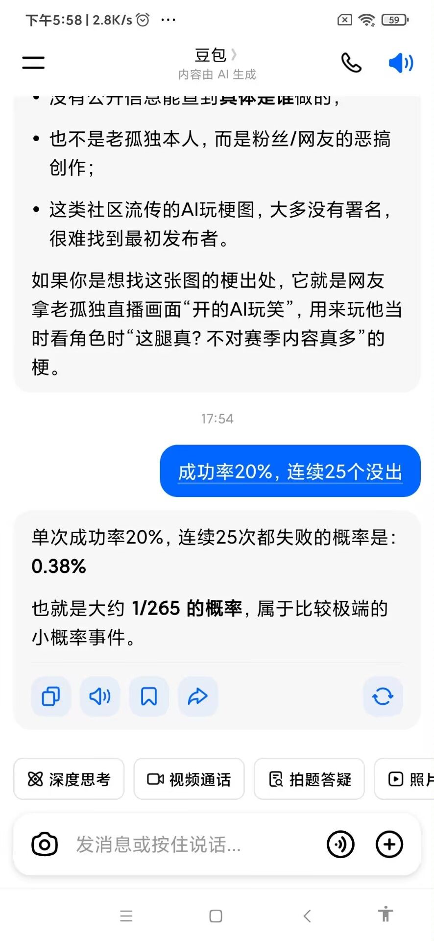 真20%机率 2