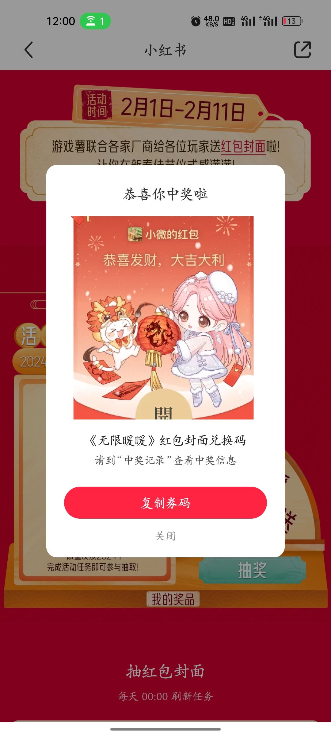 终于领到啦,很喜欢这个红包封面 1