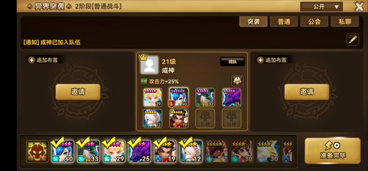 请问异界突袭怎么使用支援？截图