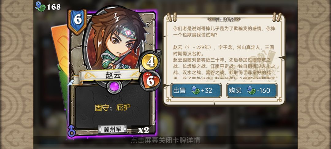 汉室最后的绝唱,绝对防御装甲刘备 3