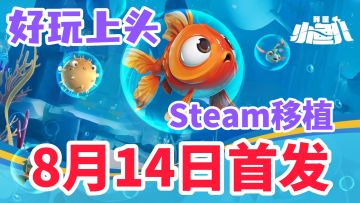 Steam高分移植！真实物理引擎！画风可爱，玩法上头的硬核冒险！