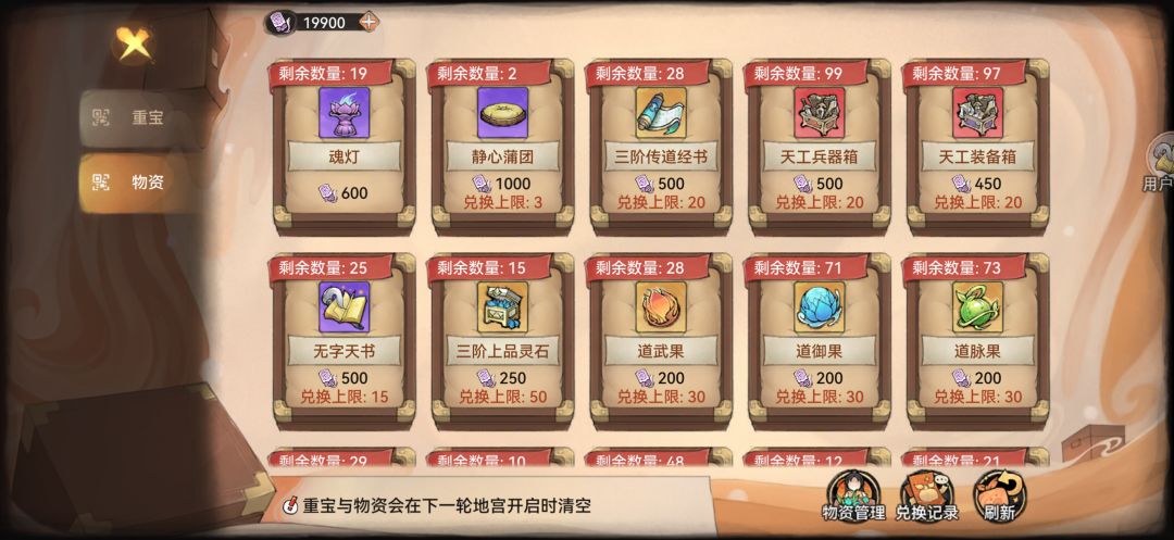 今天进地宫,物资有个红点提示 1