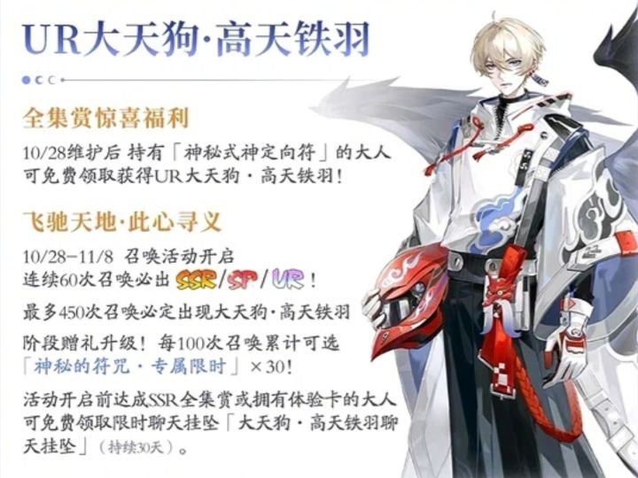 阴阳师UR大天狗实装!牢刻打赢复活赛了?!截图