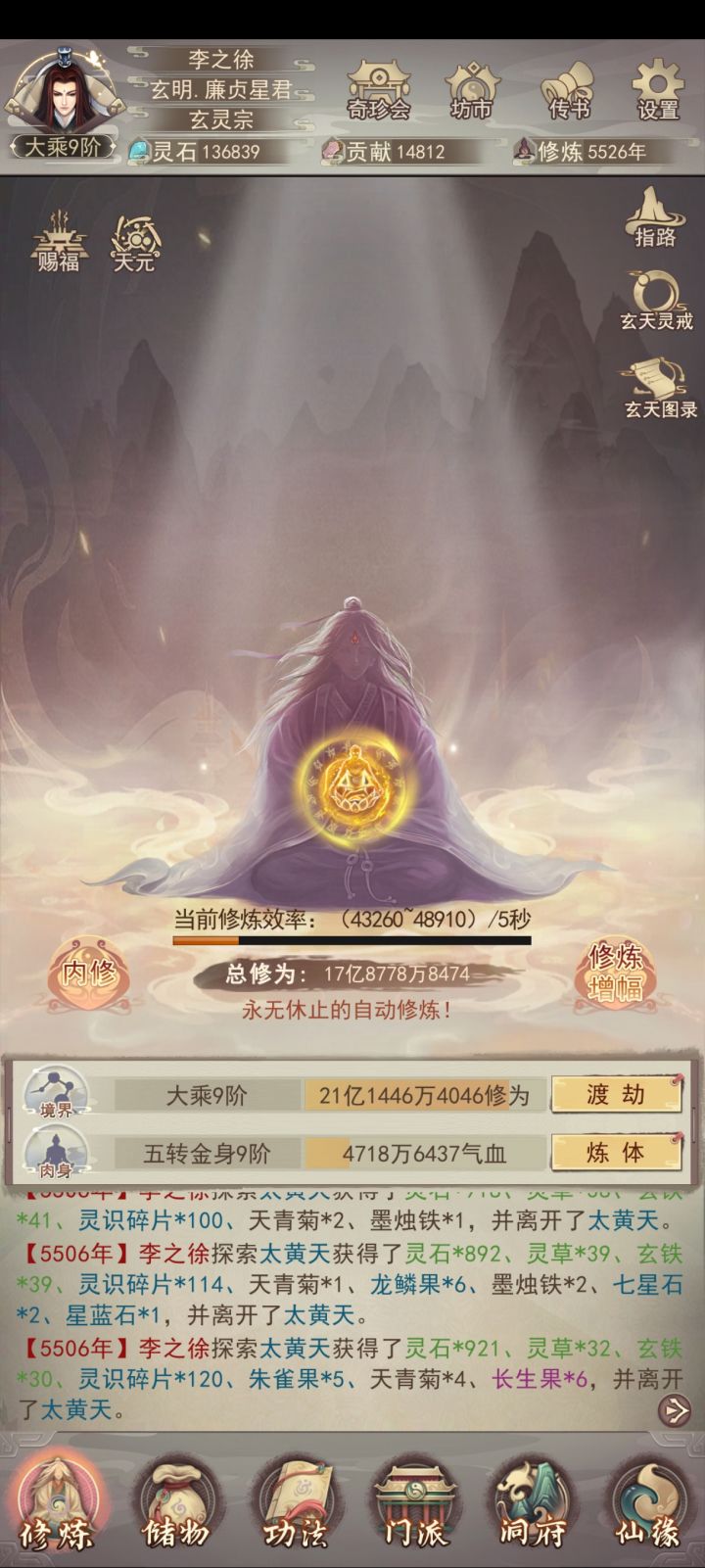 早上是不是出问题了,我的基础修炼速度是四万多,加上喝酒,宗门阵法(7.2倍),天元论道(5倍),三界法会,怎么显示是二十多万的修炼速度?截图