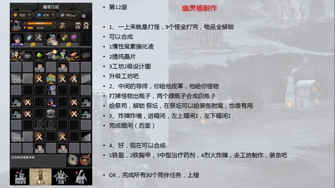 合并魔塔 简易爬塔攻略 2
