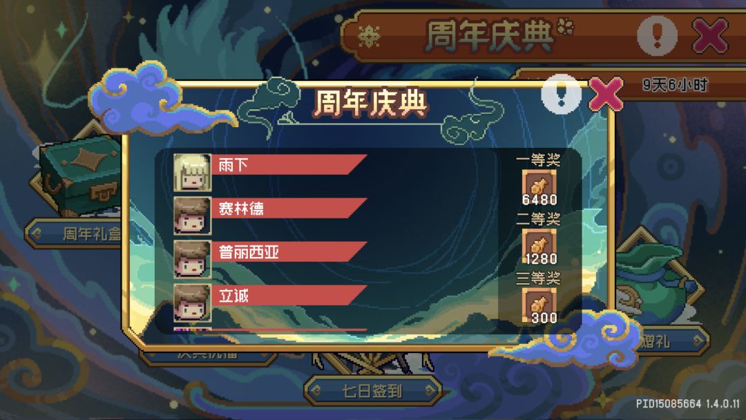 周年庆9点奖名单,恭喜 8