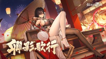 【卿影歌行】盛大主题活动即将开启！